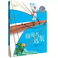 正版新书]大自然旅行家•随海鸟远航/大自然旅行家霍林·克兰西·