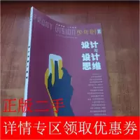 正版新书]设计与设计思维/少年时小多(北京)文化传媒有限公司9