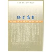 正版新书]傅雷家书傅敏9787806883730