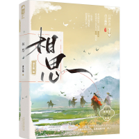 正版新书]相思萧小船9787201198859