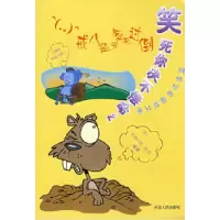 正版新书]笑死你决不偿命2乱弹小明 老西9787201059785