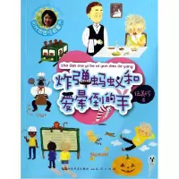 正版新书]炸弹蚂蚁和爱晕倒的羊伍美珍9787501608706