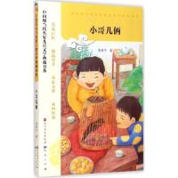 正版新书]中国现当代名家儿童文学典藏书系?小哥儿俩凌叔华97875