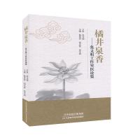 正版新书]橘井泉香:张义明工作室医论集杨秀秀,胡忠波,徐守莉