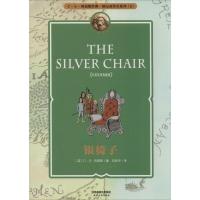 正版新书]银椅子(中英双语典藏版)(6)C·S·刘易斯97872010863