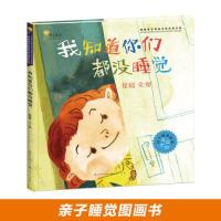 正版新书]我知道你们都没睡觉崔超9787501614721