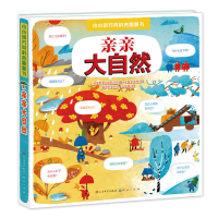 正版新书]小小研究员科普翻翻书•亲亲大自然阿纳斯塔西娅·卡罗