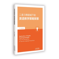 正版新书]二语习得视域下的英语教学策略探索章璇 著97875742217