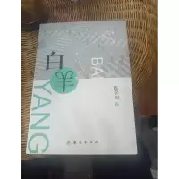 正版新书]白羊陈学知9787512648418