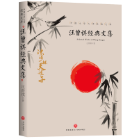 正版新书]汪曾祺经典文集汪曾祺 著9787545550214