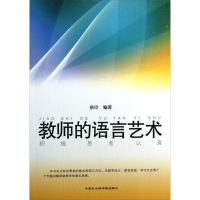 正版新书]教师的语言艺术徐玲9787806887905