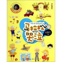 正版新书]马拉松哭泣伍美珍9787501608690