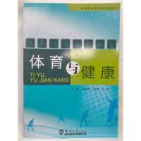 正版新书]体育与健康龚应坤9787561856635