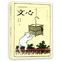 正版新书]文心-夏丏尊 叶圣陶夏丏尊 叶圣陶 著9787501619689