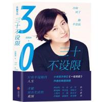正版新书]三十不设限范海涛9787545559934