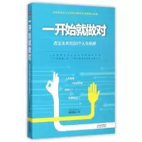 正版新书]一开始就做对(改变未来的50个人生抉择)晴天娃娃978720