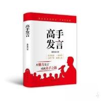 正版新书]高手发言祖臣雷9787516839133