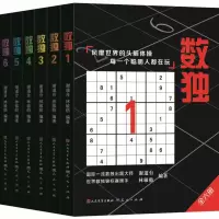 正版新书]天天出版社数独升级版谢道台林敏舫(升级版)/数独合集