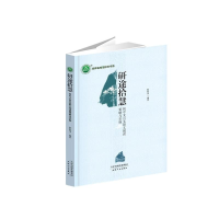 正版新书]三名书系.研途拾慧:初中文言文群文阅读策略与实施欧