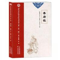 正版新书]香岩径陆锦燧著9787574220195