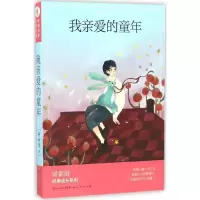 正版新书]我亲爱的童年常新港 著 著9787501612079