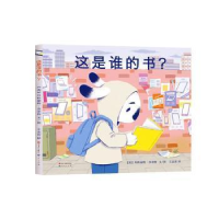正版新书]这是谁的书?玛格丽特·苏奈特9787501615483