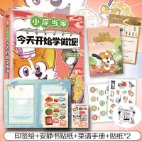 正版新书]小魔当家:今天开始学做饭!/我是小魔绘著我是小魔绘