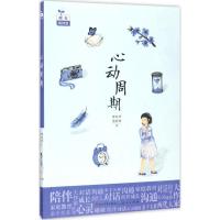 正版新书]心动周期李东华9787501612390
