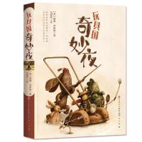 正版新书]玩具国奇妙夜 [3-6岁]威廉·乔伊斯9787501612338