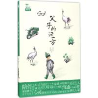 正版新书]父子的远方老臣9787501612475