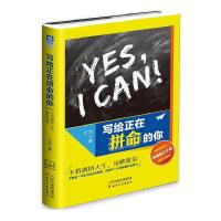 正版新书]写给正在拼命的你:不将就的人生,虽败犹荣王力978720