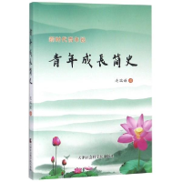 正版新书]青年成长简史连瑞谦9787556304912