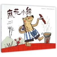 正版新书]“童年中国”绘本系列--麻花小熊安武林9787501609154