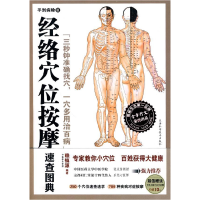 正版新书]经络穴位按摩速查图典(手到病自除三)赖镇源97875308