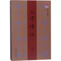 正版新书]三津谭往.2016孙爱霞9787556304349