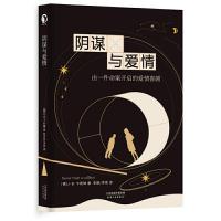 正版新书]阴谋与爱情(德)J. B.卞若琳9787201143118