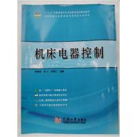 正版新书]机床电器控制李海胜刘兵郑振江9787560876320