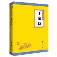 正版新书]千家诗中华文化讲堂 著9787512645875