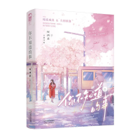 正版新书]你不知道的事叹西茶 著9787201205076