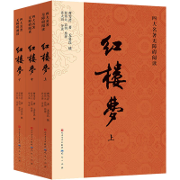 正版新书]红楼梦(全3册)[清]曹雪芹9787501620685