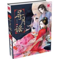 正版新书]寻月谣唐家小主9787201104904