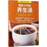 正版新书]国医大师的养生汤路志正 编著 著9787557620424