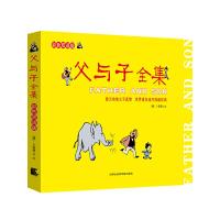 正版新书]父与子全集:彩色双语版 足本全译(感天动地父子情 世