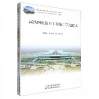 正版新书]高铁四电接口工程施工关键技术席居法;赵志涛;张馨97