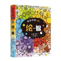 正版新书]快乐启智365:绘·智山姆史密斯9787501609352