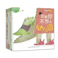 正版新书]幼儿园,我来了-解旭华(全8册)解旭华9787501610594