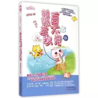 正版新书]网游之一日不见如隔三秋栗子蓉9787201081502