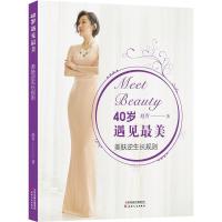 正版新书]40岁遇见最美赵青9787201128481