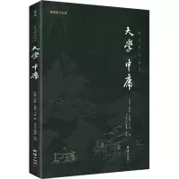 正版新书]大学 中庸[春秋]曾参,[春秋]子思9787512645813