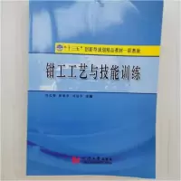 正版新书]钳工工艺与技能训练本 书9787560870953